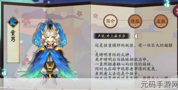 阴阳师新纪元,揭秘神秘翅膀羽衣背后的传说与力量