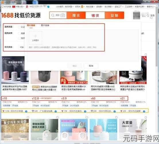 成品网站1688入门-1. 1688平台入门指南：如何轻松找到优质货源