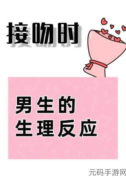 男生还没开始就有粘液是什么-1. 男生初始阶段的生理反应与心理因素