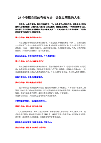 女生如何安慰自己且不伤害自己-1. 学会自我慰藉：温柔对待自己的心灵
