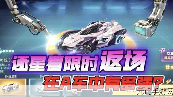 QQ飞车手游S级摩托逐星之誓,赛道新星,特性全揭秘
