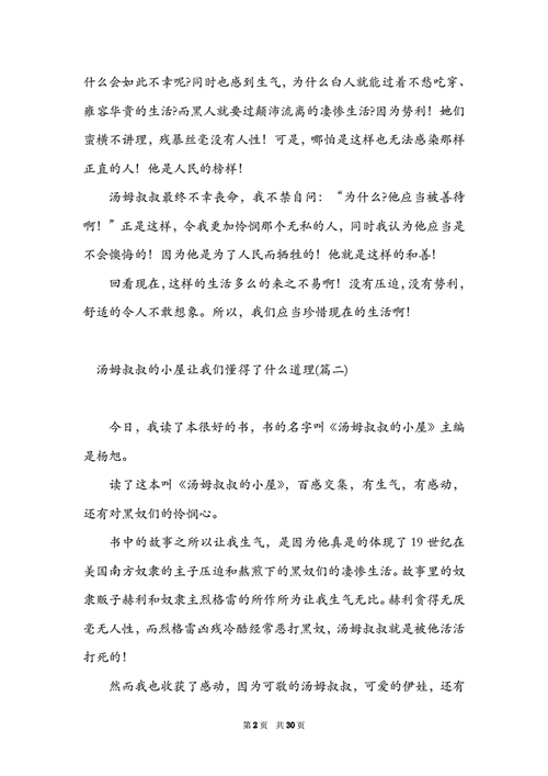 叔叔的成品店打工日记-1. 在叔叔的成品店里,学会的不只是工作
