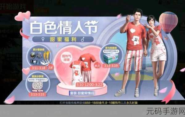 和平精英情人节甜蜜告白，解锁情人节套装全攻略