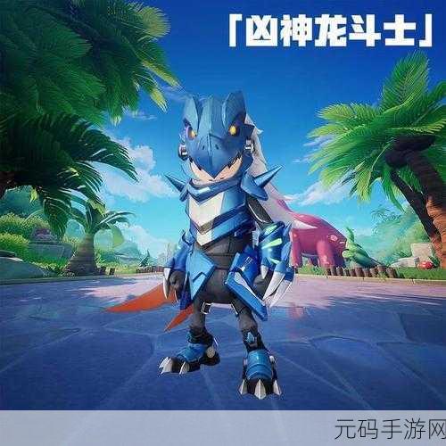 香肠派对新版呆呆龙震撼登场,强度分析与实战体验