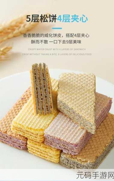 两根前后夹心饼干-1.甜蜜夹心饼干:享受双重口感的美味体验