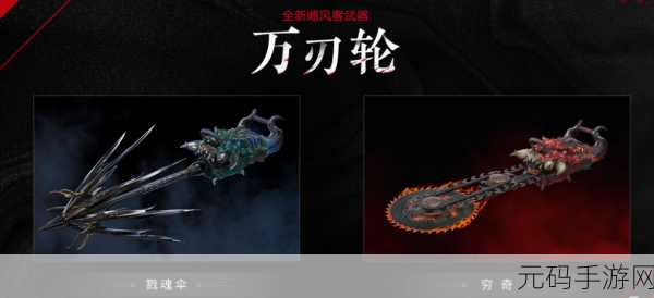 永劫无间伞剑探秘，解锁独特武器的获取秘籍