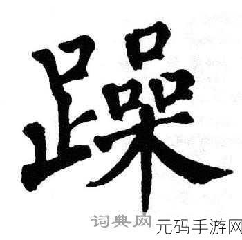 白天躁晚上躁天天躁-1. 白天忙碌夜晚放松，生活节奏的双重性