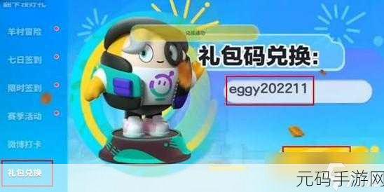 蛋仔派对惊喜大放送，官方永久兑换码礼包，解锁60个彩虹币免费之旅！