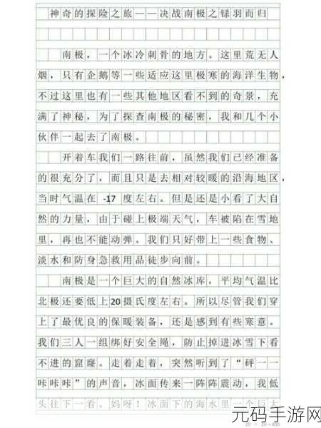 男生和老师一起差差差的作文-1. 男生与老师的奇妙合作之旅