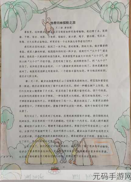 男生和老师一起差差差的作文-1. 男生与老师的奇妙合作之旅