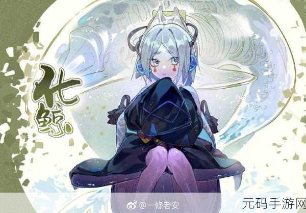 阴阳师麓海归途,探寻化鲸手中神秘海螺之谜