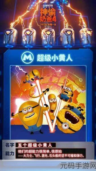 小黄人必备精华-1. 小黄人：欢乐与冒险的完美结合