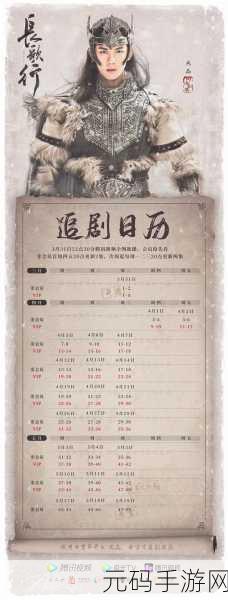 昆仑神宫探险之旅启程，追剧日历大揭秘