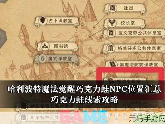 哈利波特魔法觉醒,探索巧克力蛙NPC的奇妙之旅
