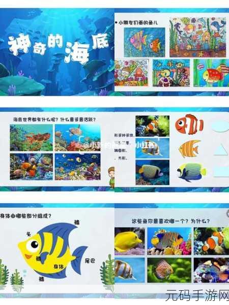 探索海洋奥秘,揭秘最早绿色植物——神奇海洋手游新发现