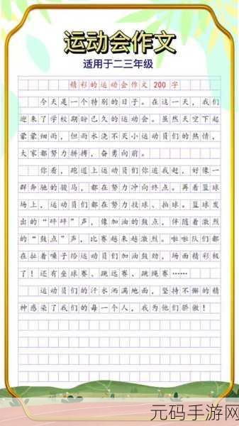 超级凌乱的校园运动会有弹窗打得开了吗-1.校园运动会：混乱中寻找团结的力量