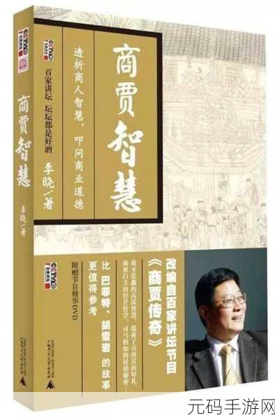 商道传奇,探索贸易之源,揭秘商人称谓的历史渊源