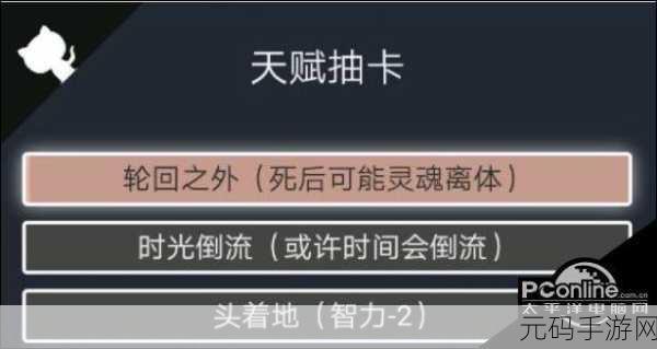 人生重开模拟器探索轮回之外的奥秘,触发条件全揭秘