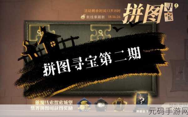哈利波特手游新挑战,茶叶渍宝贝照引发拼图寻宝热潮