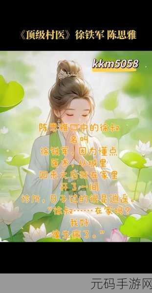 老徐给陈思雅治病-1. 老徐如何用独特疗法治愈陈思雅的疾病