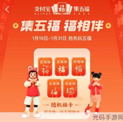 支付宝2023集五福活动火爆开启,全新玩法攻略助你赢取大红包