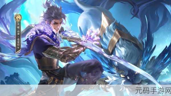 王者荣耀新皮肤震撼登场,曜兔年限定山海苍雷引特效全解析