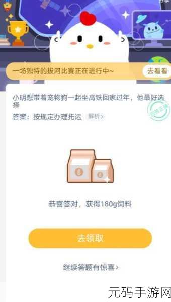 手游新风向,探索奇妙世界,解锁生活小妙招——蚂蚁庄园2月6日趣味问答揭秘