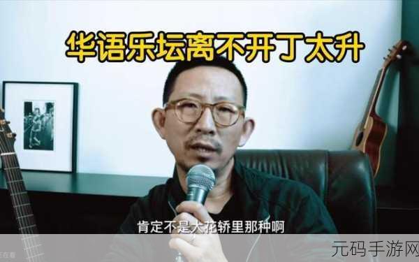 热门手游幻境奇缘掀起音乐风暴，丁太升犀利点评李荣浩乌梅子酱引发玩家热议