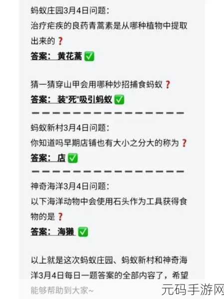 蚂蚁庄园探索之旅,揭秘青蒿素之源,赢取游戏新福利