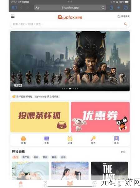 CUPFOXAPP.茶杯狐-1. 探索茶文化的奥秘,尽在CUPFOXAPP