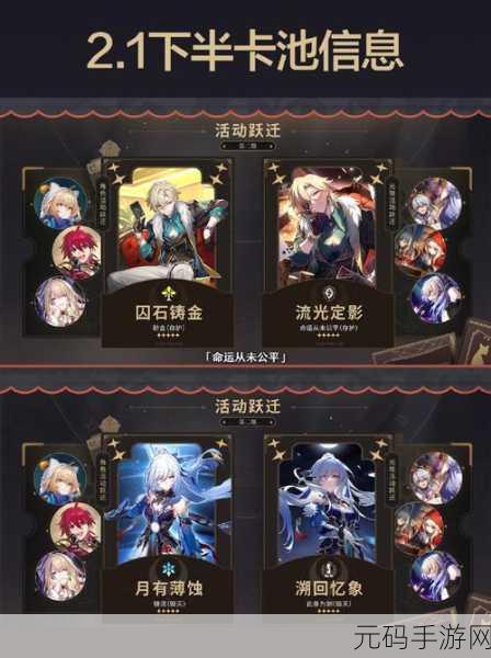 崩坏星穹铁道2.4抽卡全攻略,角色解析与策略指南