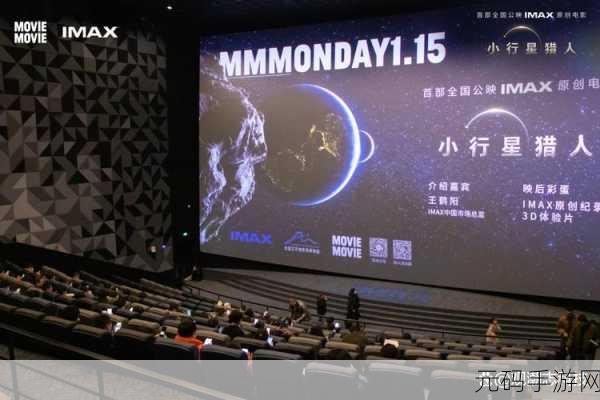 探索三亚电影院IMAX-1. 《沉浸式观影体验：探秘三亚IMAX影院