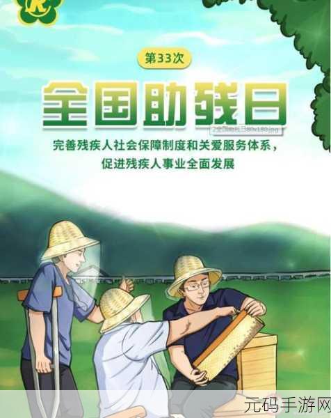 蚂蚁庄园携手热门手游,共庆2023年全国助残日新篇章
