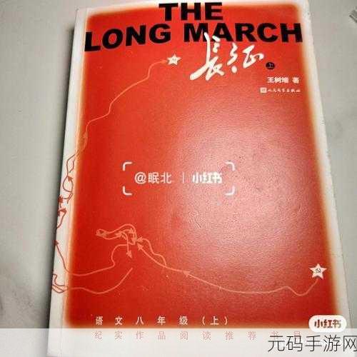ZZTT155.CCM万里长征-1. "万里长征:勇气与信念的传承