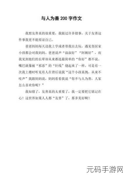 人与善交xuanwen18-当然可以!以下是一些基于“人与善交”的扩展