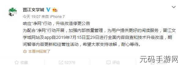 晋江文学城突发故障引热议,手游玩家关注晋江崩了事件