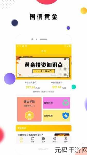黄金网软件app大全下载-1. 全面解析黄金网软件:下载指南与使用技巧