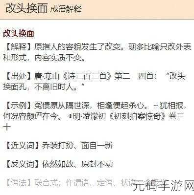 蚂蚁庄园智慧挑战，手游新玩法融入成语知识问答