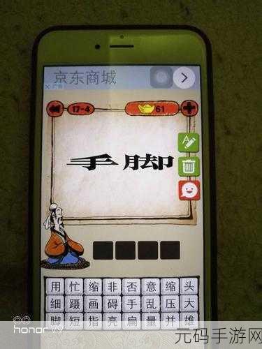 探秘成语世界,疯狂猜成语一手一脚挑战全攻略
