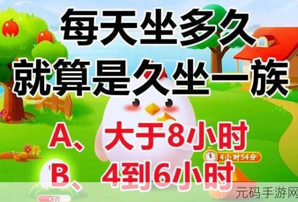 蚂蚁庄园揭秘,手游玩家需警惕,久坐时长有新解