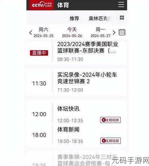 手游玩家新福利，沉浸式体验东京奥运会乒乓球赛，直播观赛尽在指尖