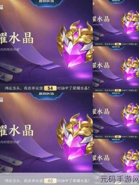 王者荣耀，揭秘荣耀水晶满值背后的秘密