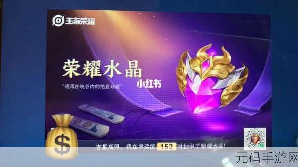 王者荣耀，揭秘荣耀水晶满值背后的秘密