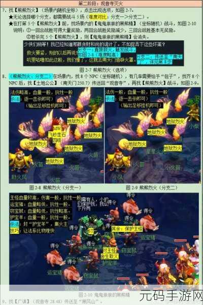 梦幻西游,黑风山副本五开挑战攻略,轻松过关不是梦