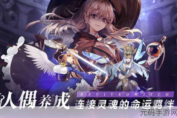 复苏的魔女UR角色大放异彩，强度排行揭晓