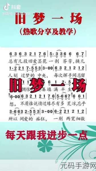 热门手游融入抖音神曲旧梦一场，玩家情感共鸣新体验