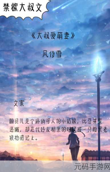 禁欲大叔的心尖宠TXT-1. 禁欲大叔的心尖宠:爱情禁忌与甜蜜纠葛