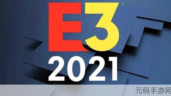 2021E3游戏盛宴,全球玩家共赴数字狂欢
