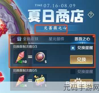 王者荣耀蔷薇之心兑换攻略,解锁稀有内测皮肤的秘密通道