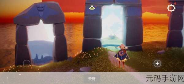 探索光遇秘境，幽光山洞冥想指南9.25版